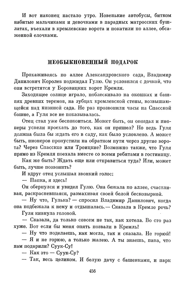 Елена Кошевая - Библиотека пионера. Том 2 - Страница № 491