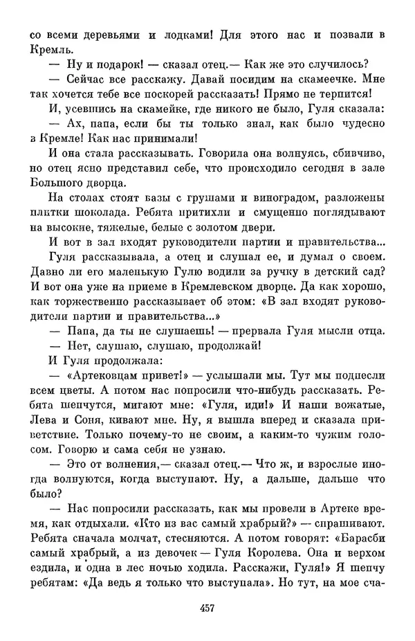 Елена Кошевая - Библиотека пионера. Том 2 - Страница № 492
