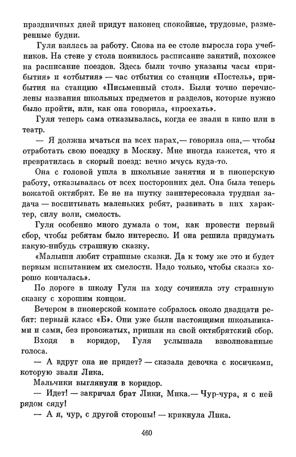 Елена Кошевая - Библиотека пионера. Том 2 - Страница № 495