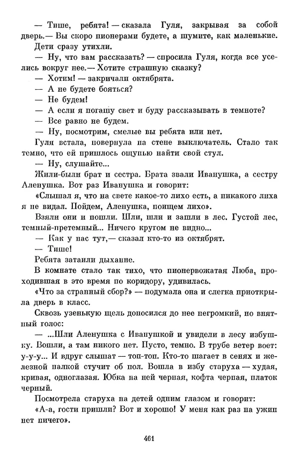 Елена Кошевая - Библиотека пионера. Том 2 - Страница № 496