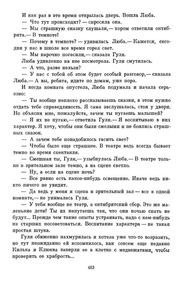 Елена Кошевая - Библиотека пионера. Том 2 - Страница № 498