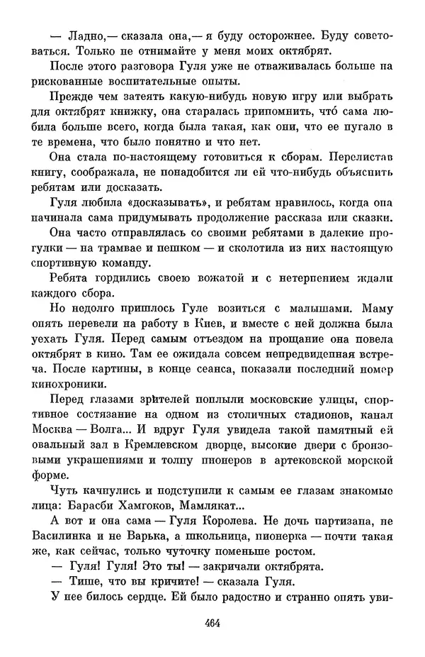 Елена Кошевая - Библиотека пионера. Том 2 - Страница № 499