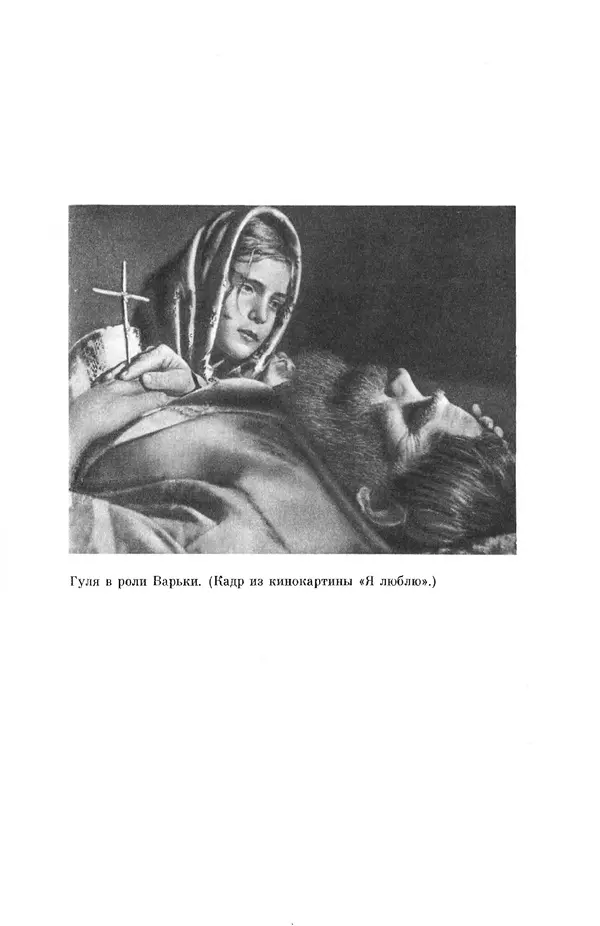 Елена Кошевая - Библиотека пионера. Том 2 - Страница № 503