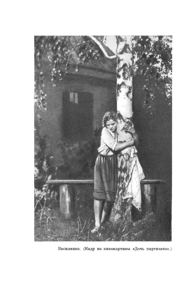 Елена Кошевая - Библиотека пионера. Том 2 - Страница № 504