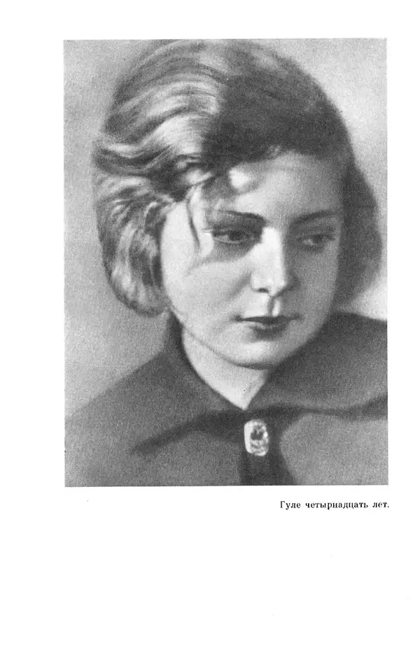 Елена Кошевая - Библиотека пионера. Том 2 - Страница № 506