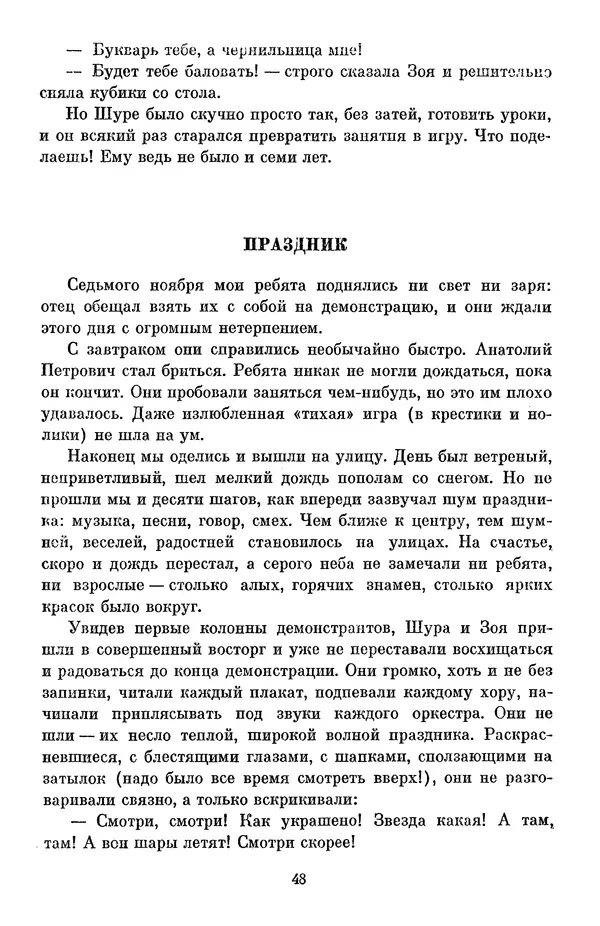 Елена Кошевая - Библиотека пионера. Том 2 - Страница № 51