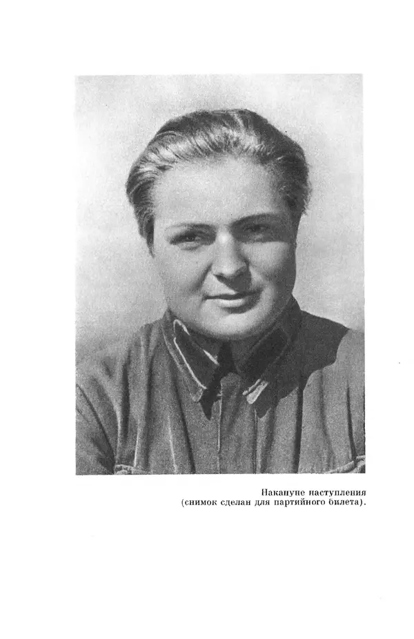 Елена Кошевая - Библиотека пионера. Том 2 - Страница № 512