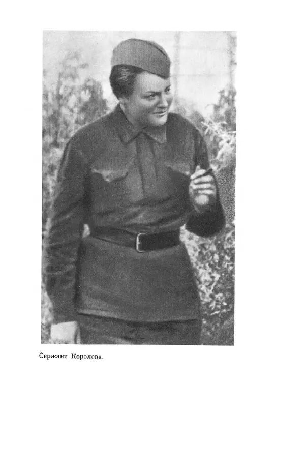 Елена Кошевая - Библиотека пионера. Том 2 - Страница № 513