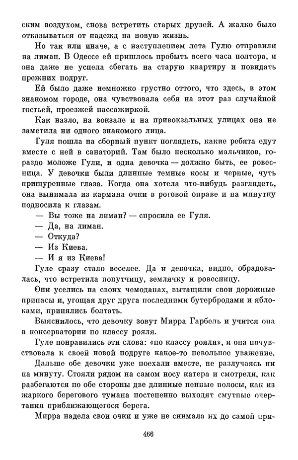 Елена Кошевая - Библиотека пионера. Том 2 - Страница № 517
