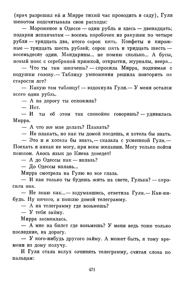 Елена Кошевая - Библиотека пионера. Том 2 - Страница № 522