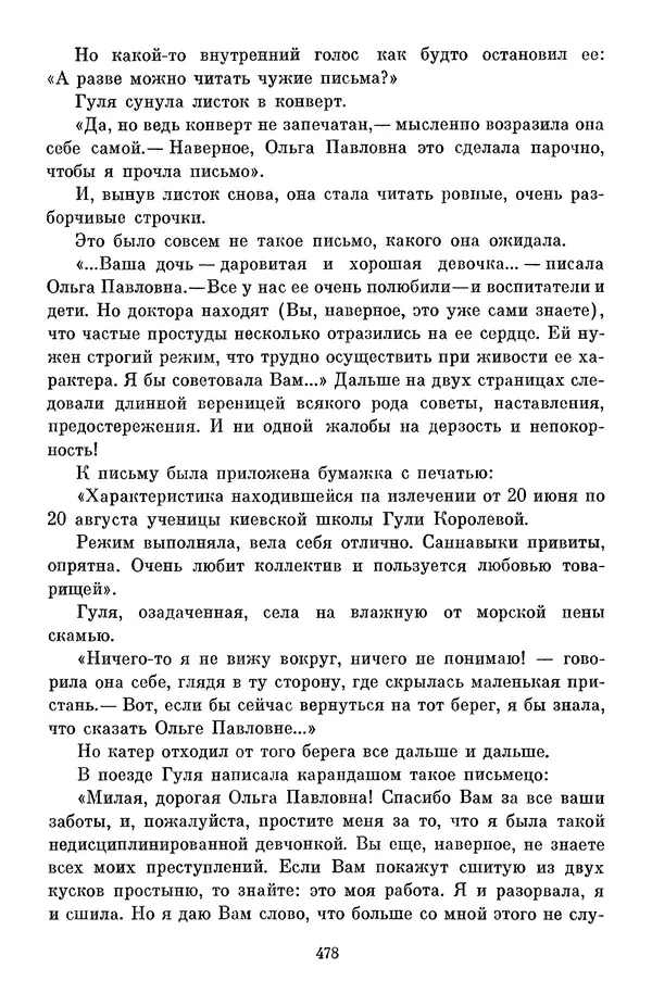 Елена Кошевая - Библиотека пионера. Том 2 - Страница № 529