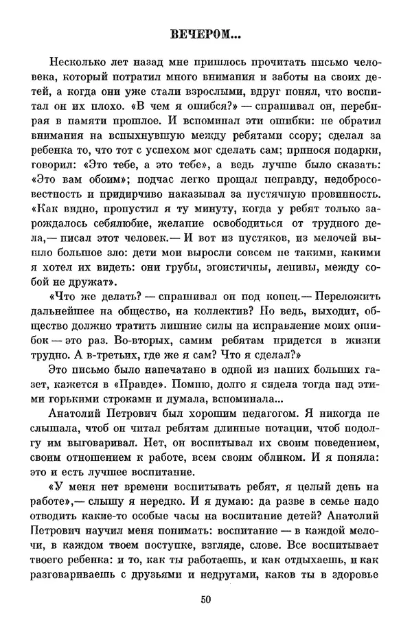 Елена Кошевая - Библиотека пионера. Том 2 - Страница № 53