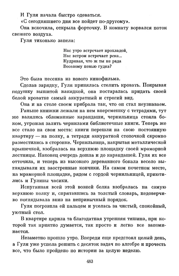 Елена Кошевая - Библиотека пионера. Том 2 - Страница № 534