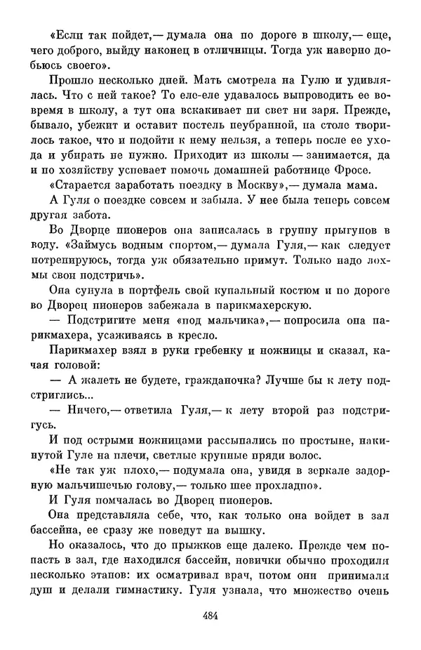 Елена Кошевая - Библиотека пионера. Том 2 - Страница № 535