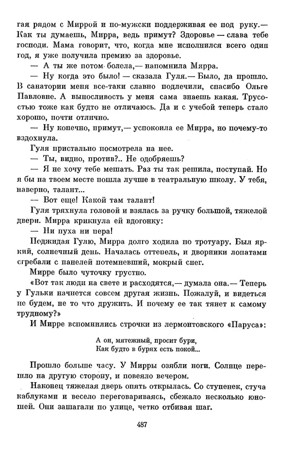 Елена Кошевая - Библиотека пионера. Том 2 - Страница № 538