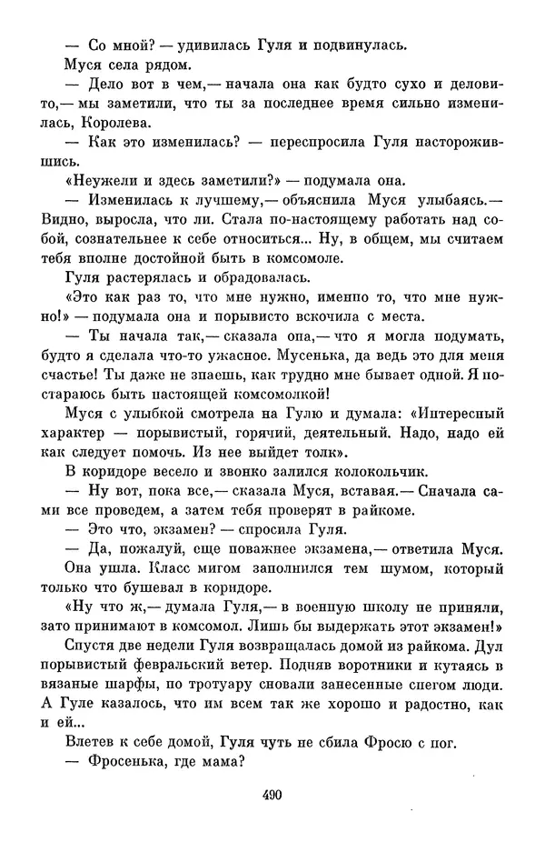 Елена Кошевая - Библиотека пионера. Том 2 - Страница № 541