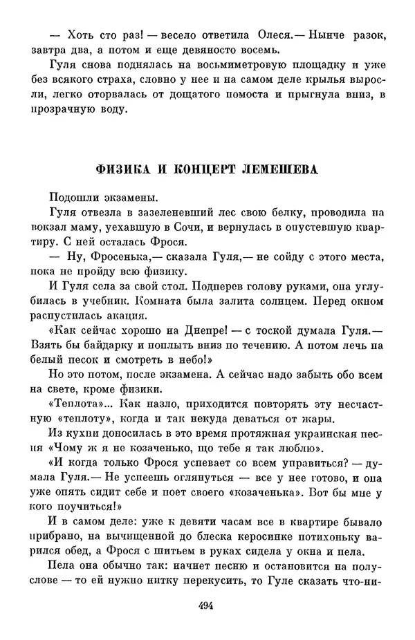 Елена Кошевая - Библиотека пионера. Том 2 - Страница № 545