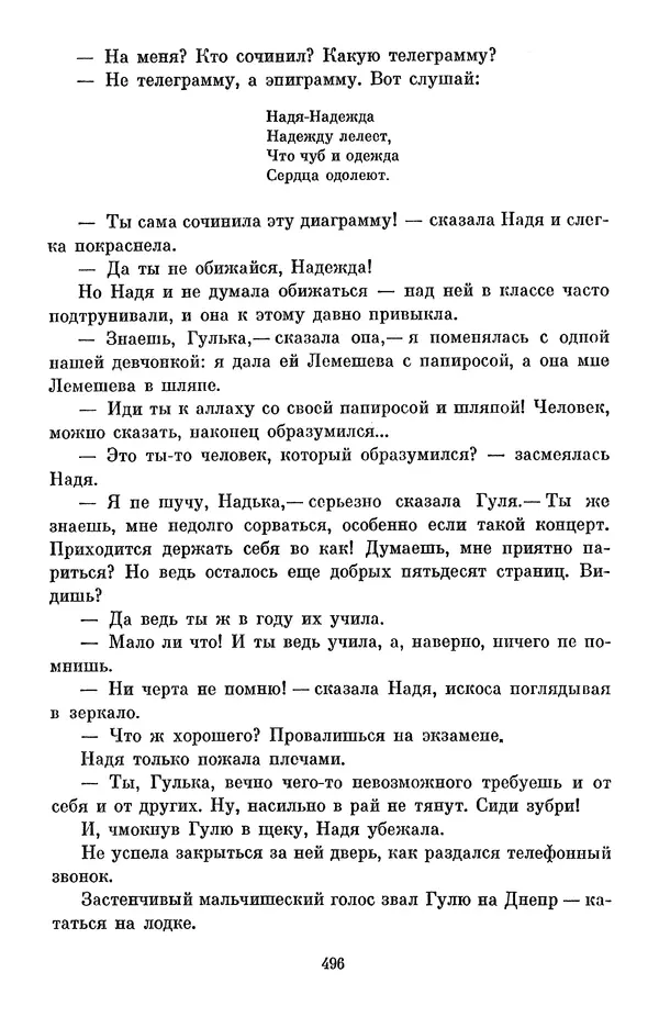 Елена Кошевая - Библиотека пионера. Том 2 - Страница № 547