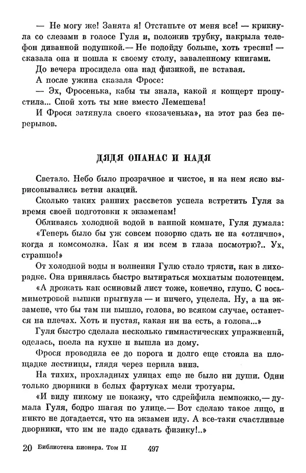 Елена Кошевая - Библиотека пионера. Том 2 - Страница № 548