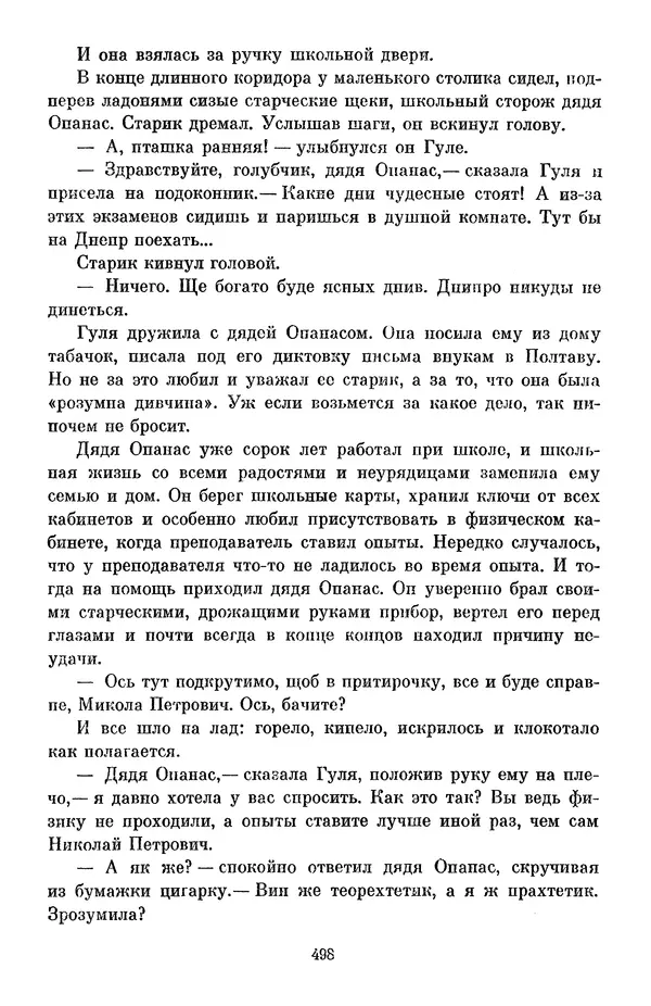Елена Кошевая - Библиотека пионера. Том 2 - Страница № 549