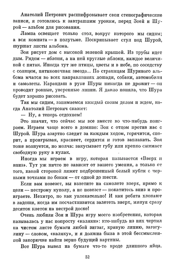 Елена Кошевая - Библиотека пионера. Том 2 - Страница № 55