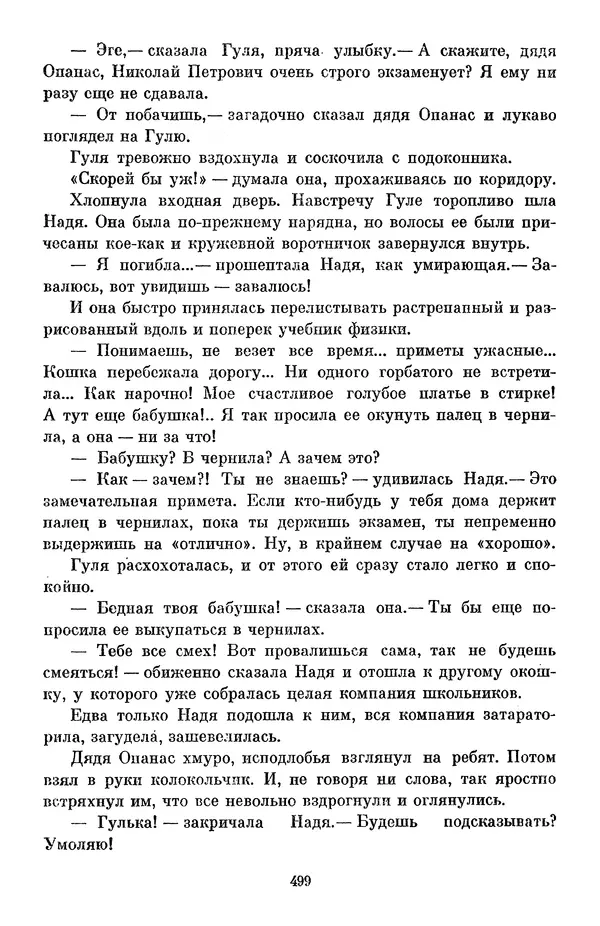 Елена Кошевая - Библиотека пионера. Том 2 - Страница № 550