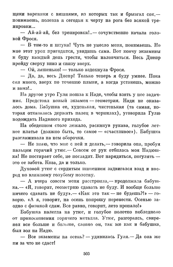 Елена Кошевая - Библиотека пионера. Том 2 - Страница № 554