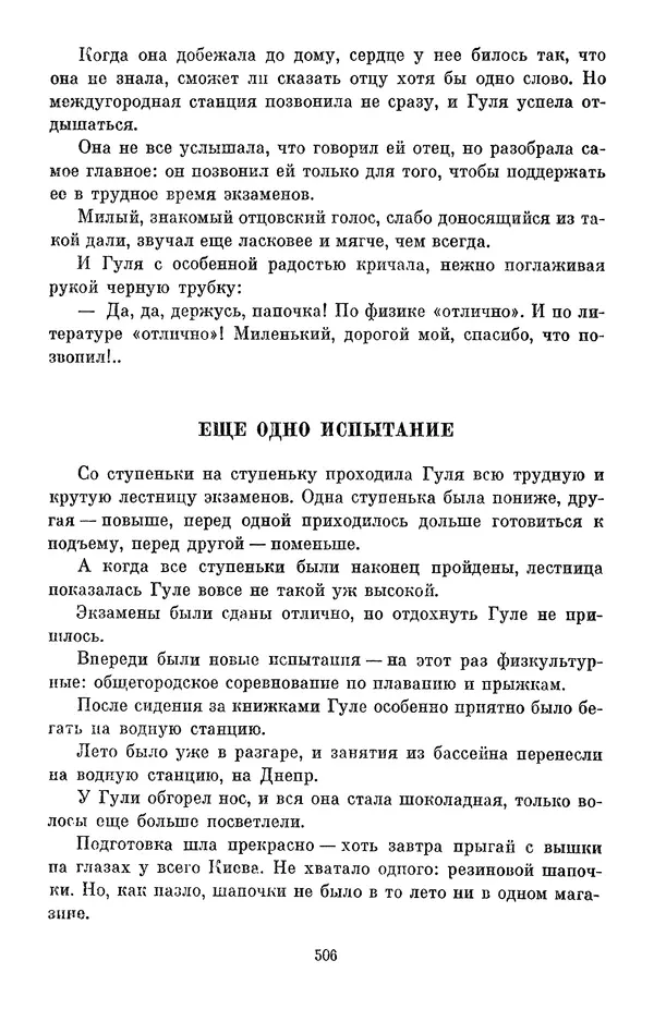 Елена Кошевая - Библиотека пионера. Том 2 - Страница № 557