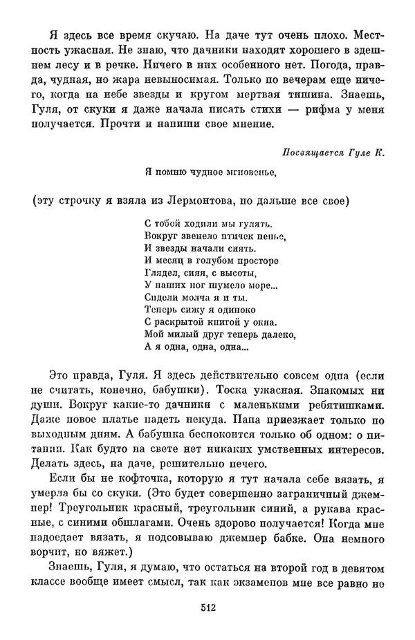 Елена Кошевая - Библиотека пионера. Том 2 - Страница № 563