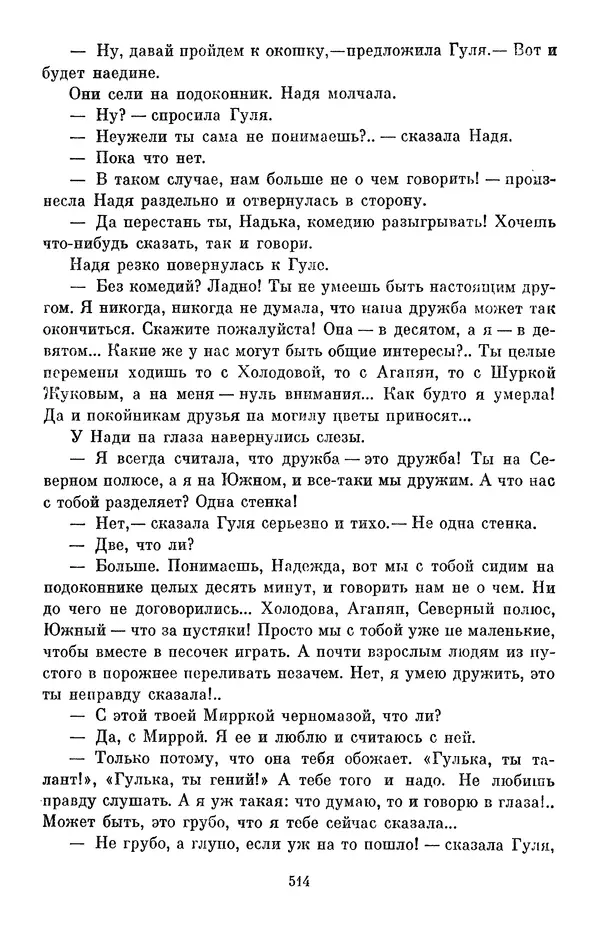 Елена Кошевая - Библиотека пионера. Том 2 - Страница № 565
