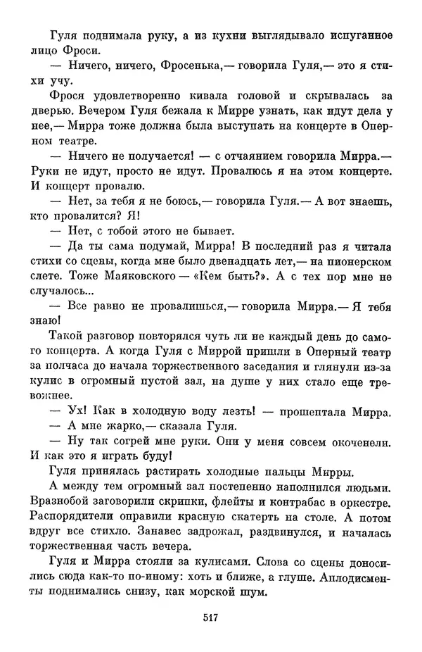 Елена Кошевая - Библиотека пионера. Том 2 - Страница № 568