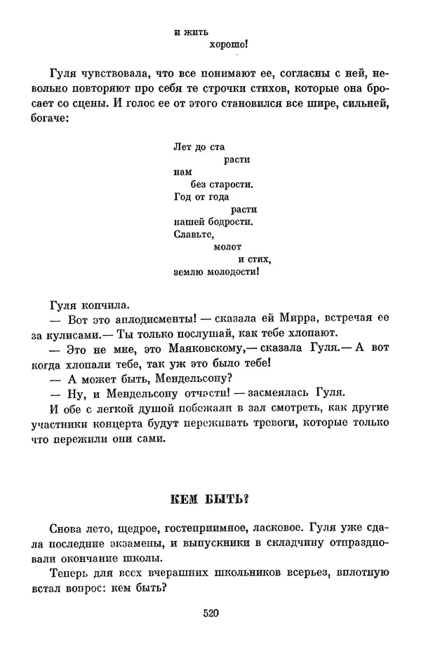 Елена Кошевая - Библиотека пионера. Том 2 - Страница № 571