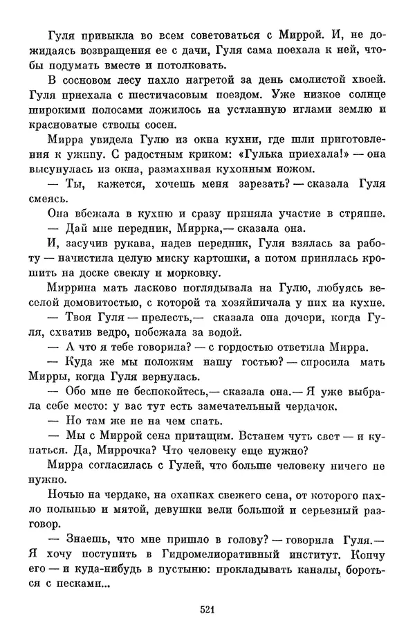 Елена Кошевая - Библиотека пионера. Том 2 - Страница № 572