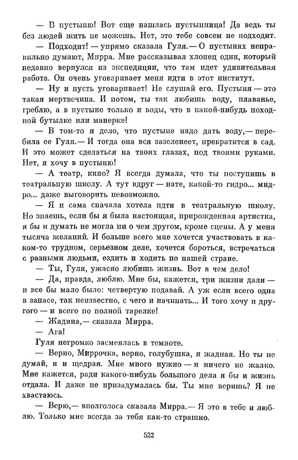 Елена Кошевая - Библиотека пионера. Том 2 - Страница № 573