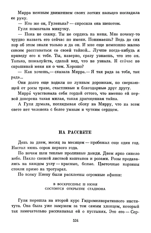 Елена Кошевая - Библиотека пионера. Том 2 - Страница № 575