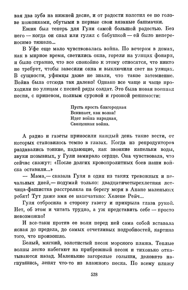 Елена Кошевая - Библиотека пионера. Том 2 - Страница № 579