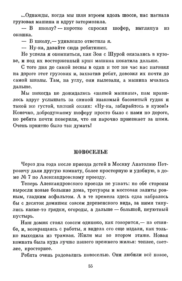 Елена Кошевая - Библиотека пионера. Том 2 - Страница № 58