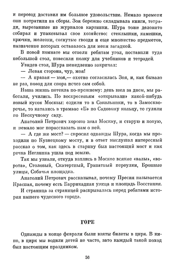 Елена Кошевая - Библиотека пионера. Том 2 - Страница № 59