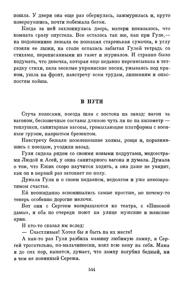 Елена Кошевая - Библиотека пионера. Том 2 - Страница № 595