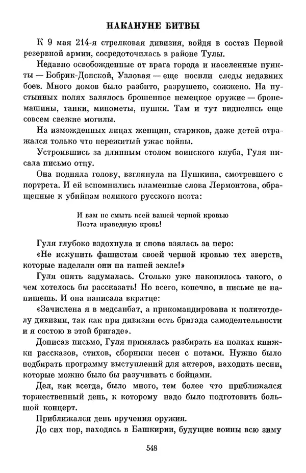 Елена Кошевая - Библиотека пионера. Том 2 - Страница № 599
