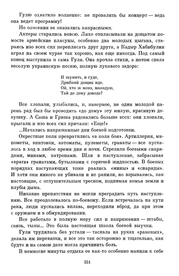 Елена Кошевая - Библиотека пионера. Том 2 - Страница № 602