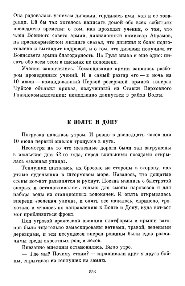 Елена Кошевая - Библиотека пионера. Том 2 - Страница № 604