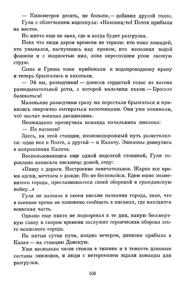 Елена Кошевая - Библиотека пионера. Том 2 - Страница № 607