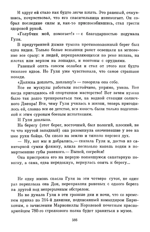 Елена Кошевая - Библиотека пионера. Том 2 - Страница № 617