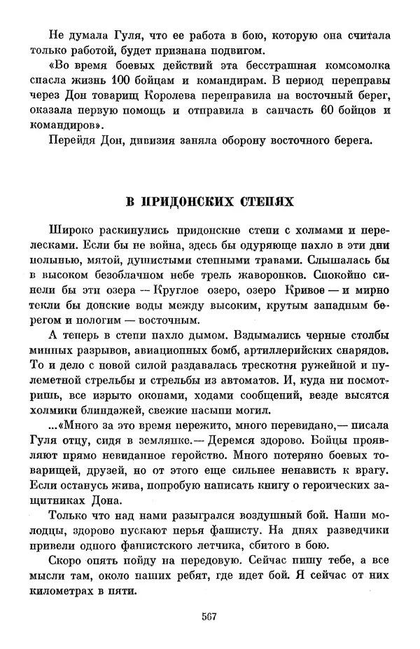 Елена Кошевая - Библиотека пионера. Том 2 - Страница № 618