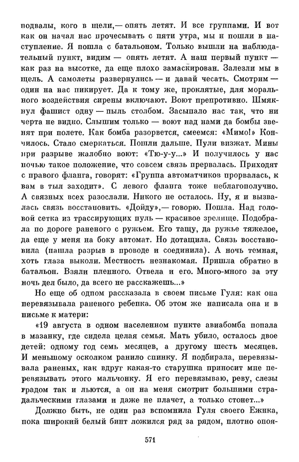 Елена Кошевая - Библиотека пионера. Том 2 - Страница № 622