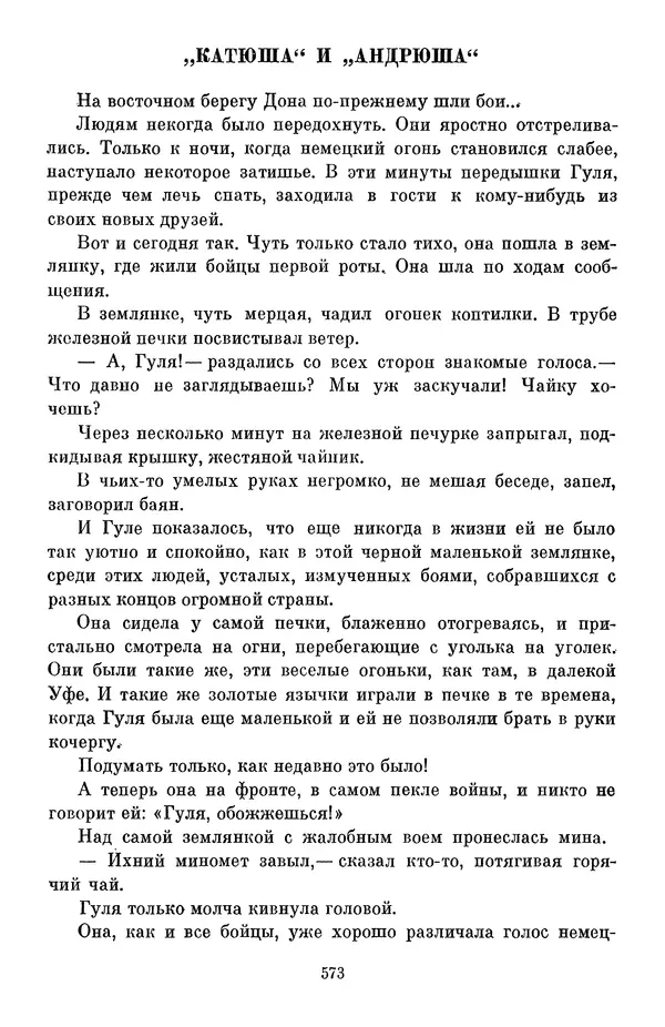 Елена Кошевая - Библиотека пионера. Том 2 - Страница № 624