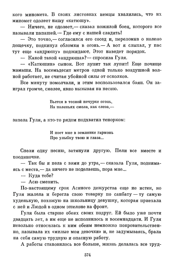 Елена Кошевая - Библиотека пионера. Том 2 - Страница № 625