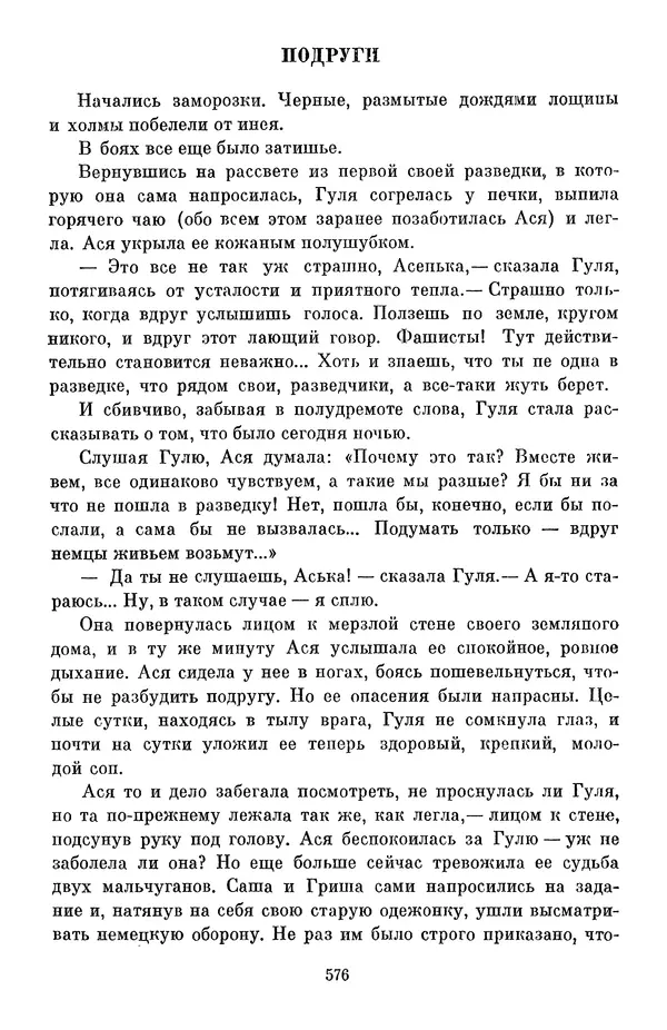 Елена Кошевая - Библиотека пионера. Том 2 - Страница № 627