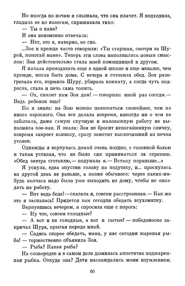Елена Кошевая - Библиотека пионера. Том 2 - Страница № 63